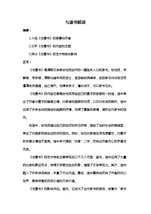 与妻书解读