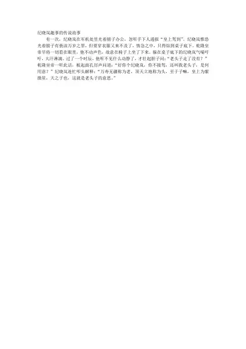 纪晓岚趣事的传说故事