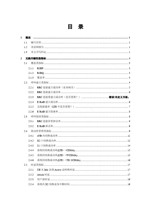 LTE指标详解
