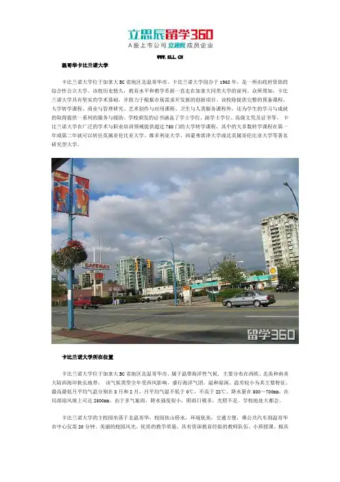 温哥华卡比兰诺大学