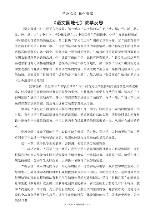 部编人教版二年级上册语文 语文园地七教育教学反思