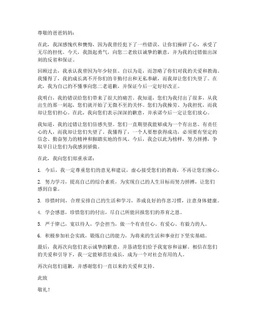 像父母认错保证书