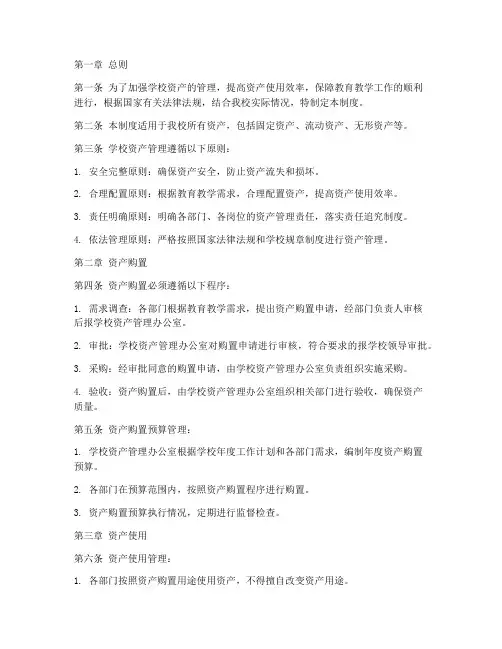 初中学校资产配置管理制度