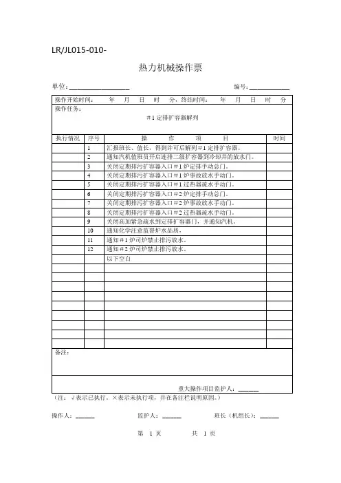 定排扩容器解列操作票