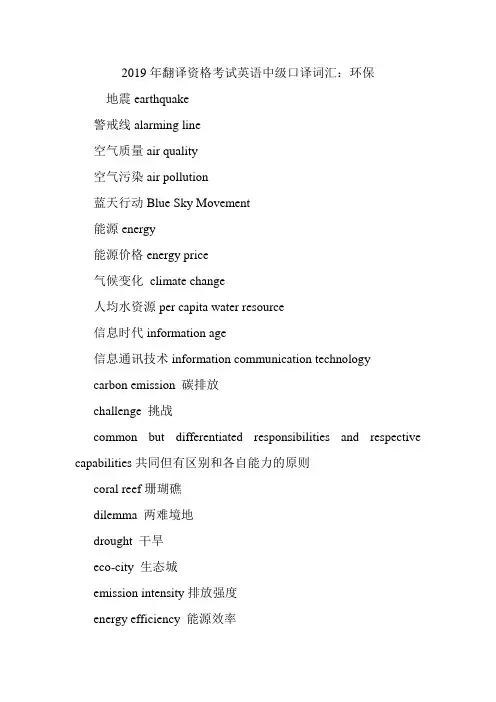 翻译资格考试英语中级口译词汇：环保.doc