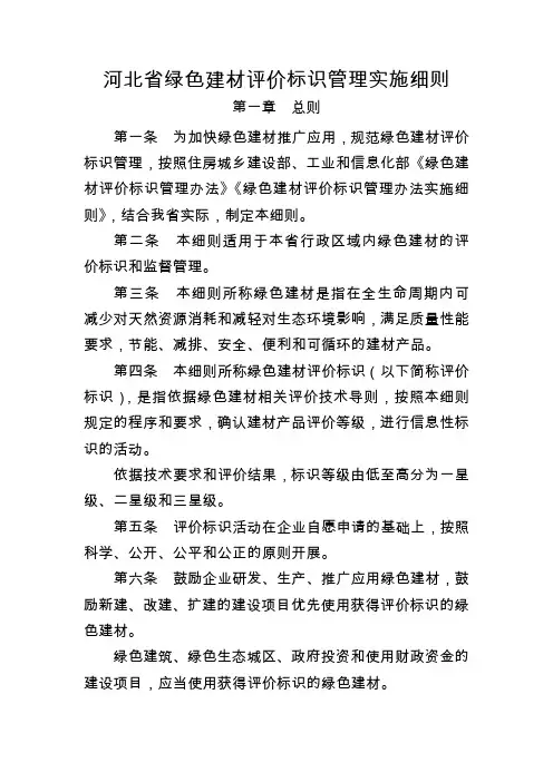 河北省绿色建材评价标识管理实施细则
