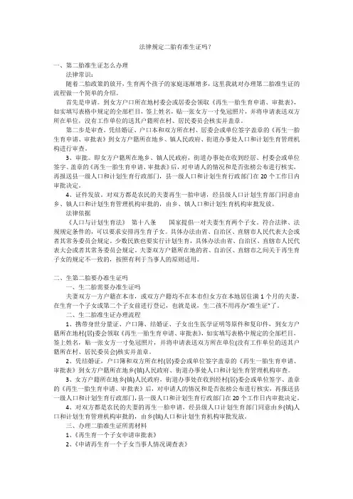 法律规定二胎有准生证吗？