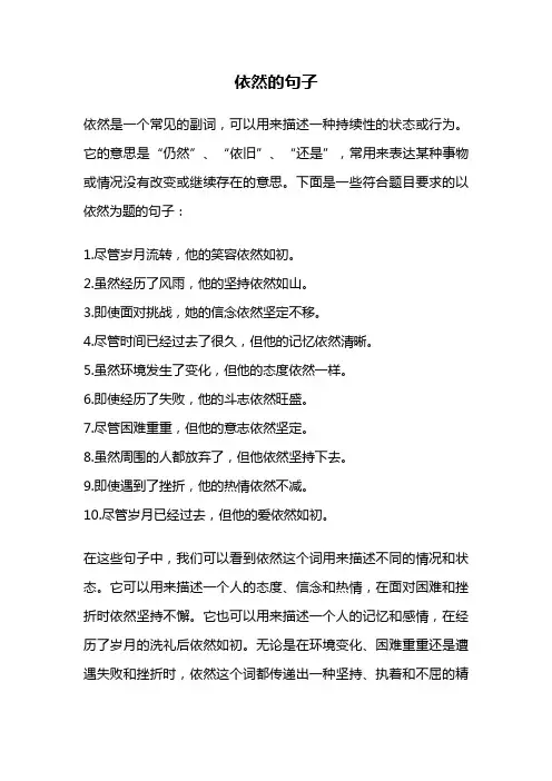 依然的句子