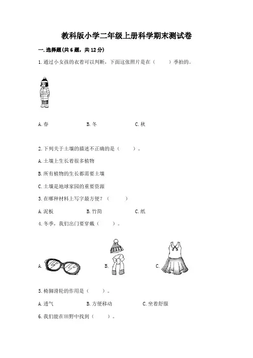 教科版小学二年级上册科学期末测试卷附参考答案(完整版)