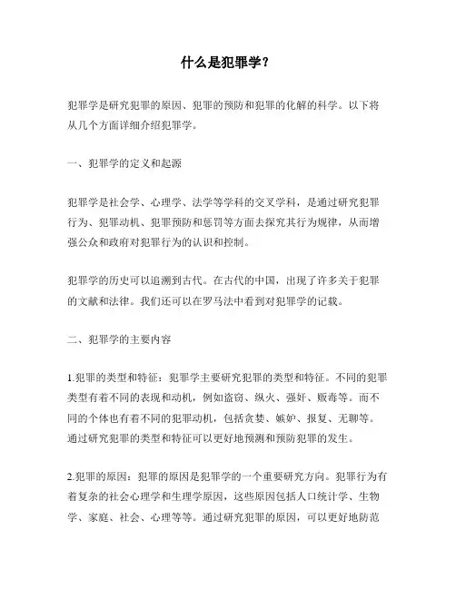 什么是犯罪学？