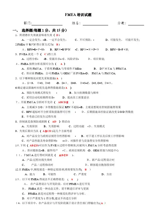 FMEA培训试题(答案)