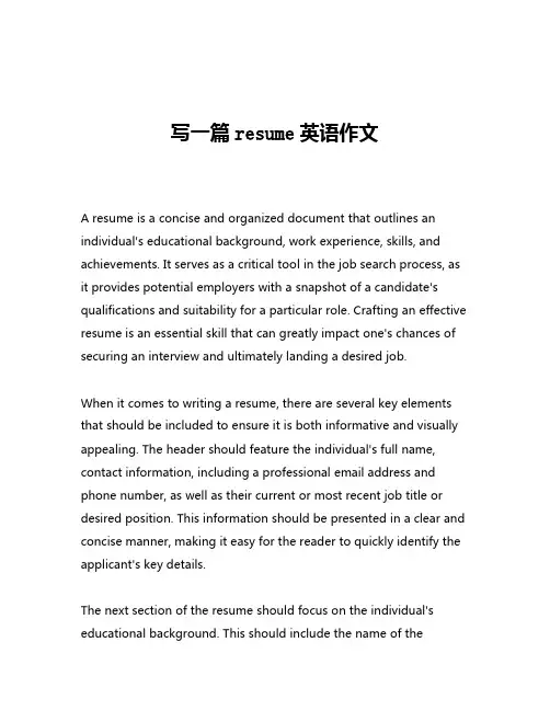 写一篇resume英语作文