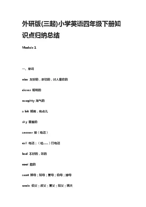 外研版(三起)小学英语四年级下册知识点归纳总结