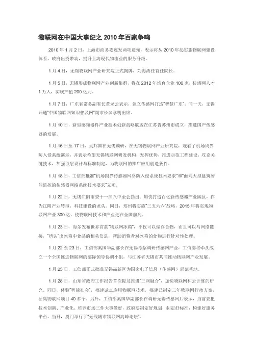 物联网在中国大事纪之2010年百家争鸣