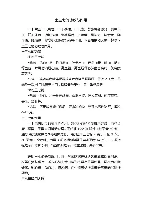 土三七的功效与作用
