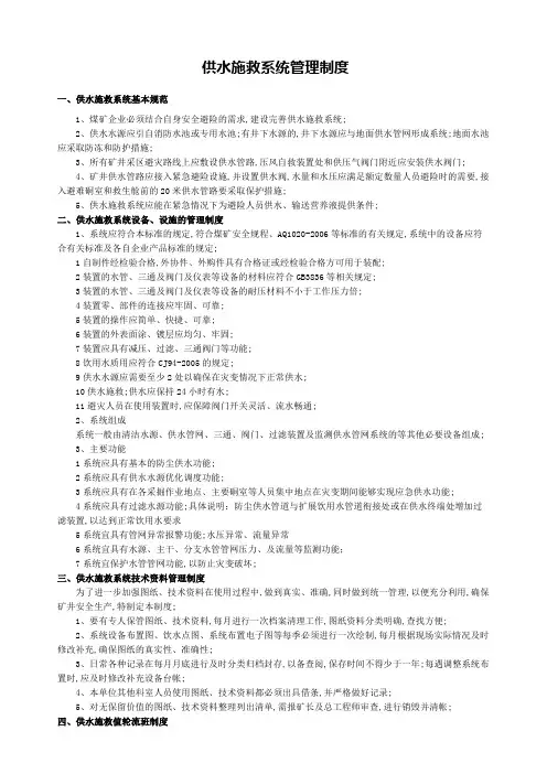 供水施救系统管理规定