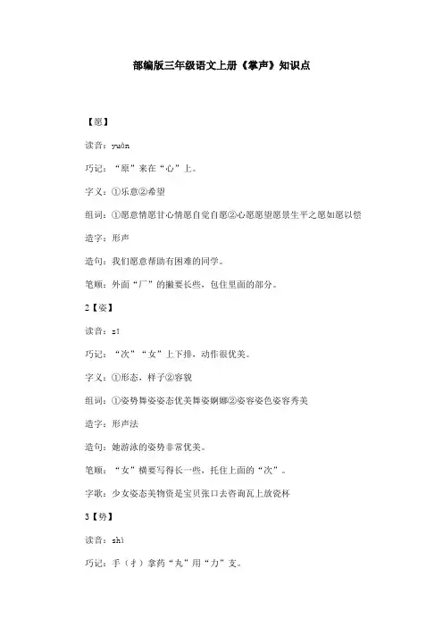 部编版三年级语文上册《掌声》知识点