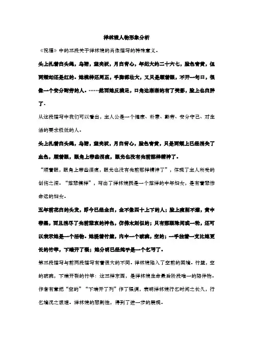 祥林嫂人物形象分析