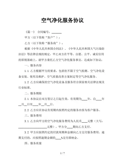 空气净化服务协议