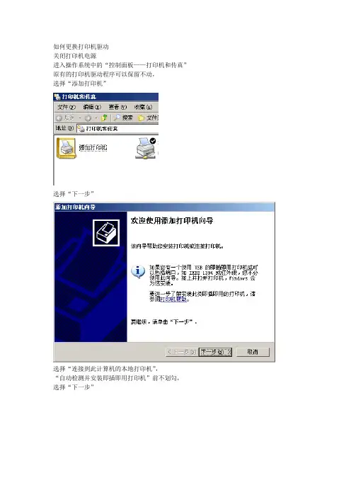 如何更换打印机驱动