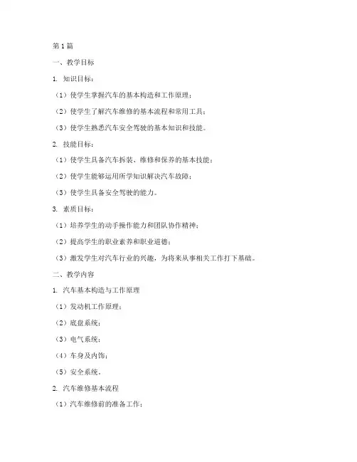 汽车综合实践教学设计(3篇)