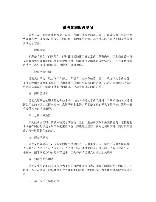 说明文的阅读复习