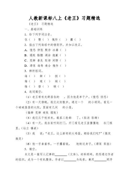 人教新课标八上《老王》习题精选