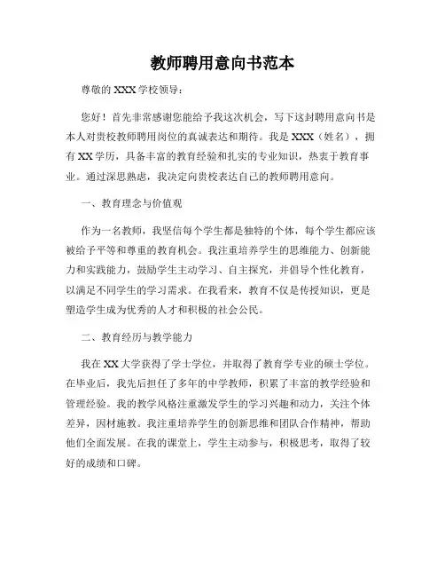 教师聘用意向书范本