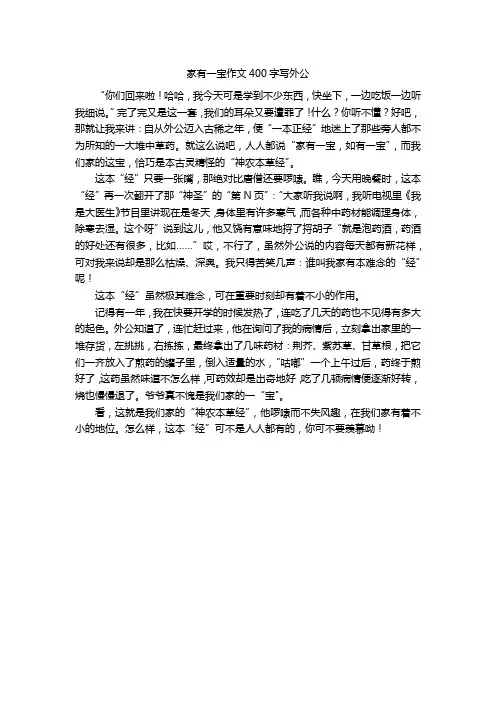 家有一宝作文400字写外公