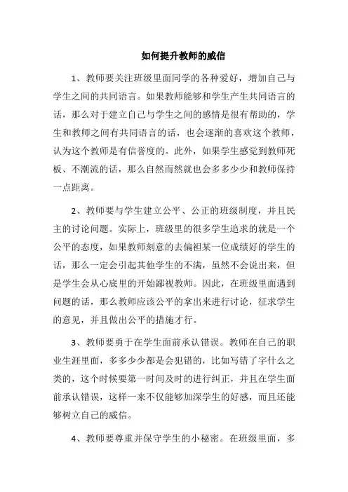 如何提升教师的威信