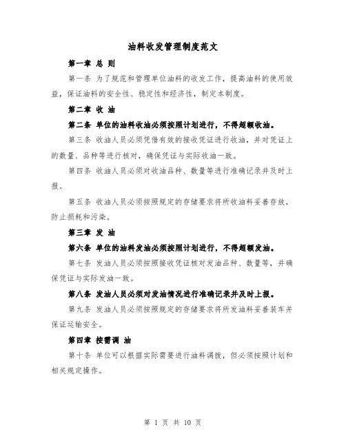 油料收发管理制度范文（4篇）