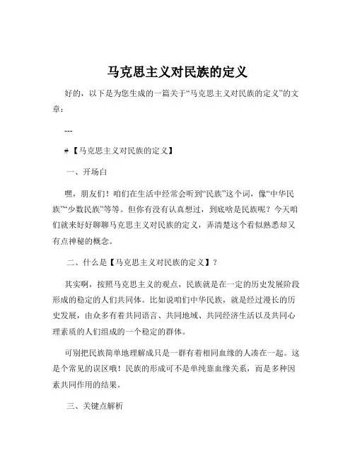 马克思主义对民族的定义