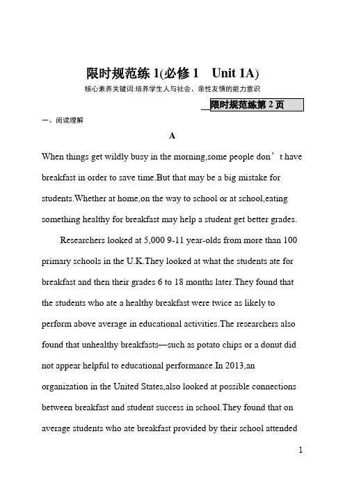 北师大版高三英语课后习题(含答案)限时规范练1(必修1Unit1A)