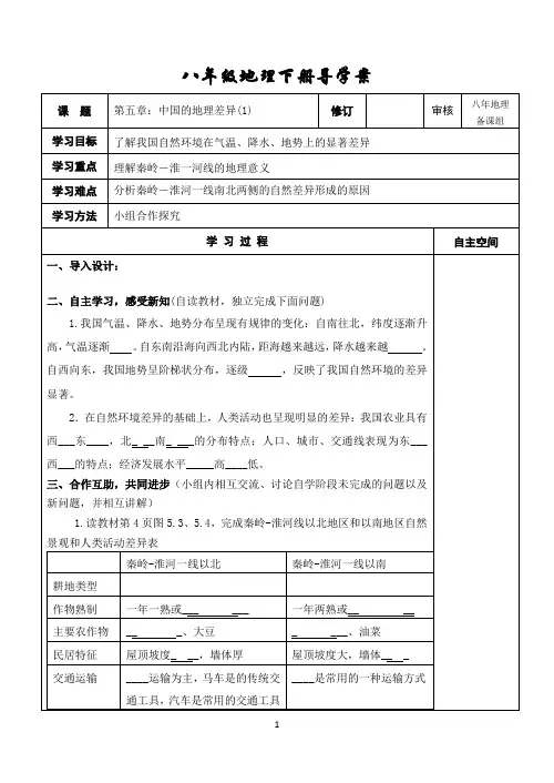 人教版八年地理(下)导学案
