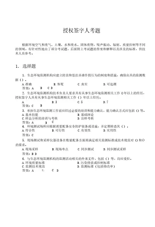 2023新版资质认定(CMA)授权签字人考核试题