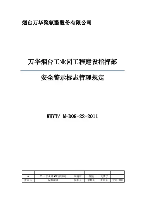 安全警示标志管理规定