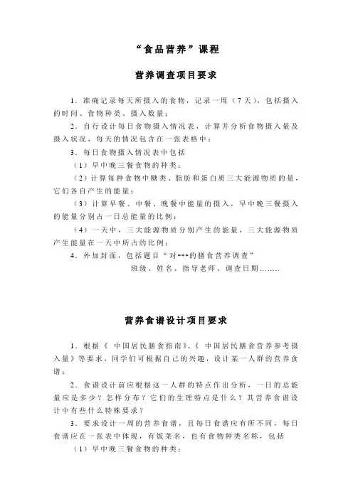 营养状况调查及营养食谱设计要求 - 1