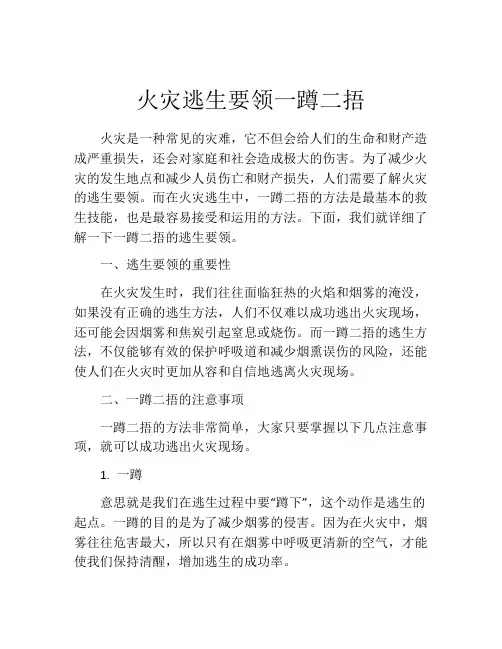 火灾逃生要领一蹲二捂