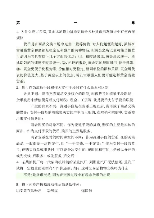 金融学B问答题