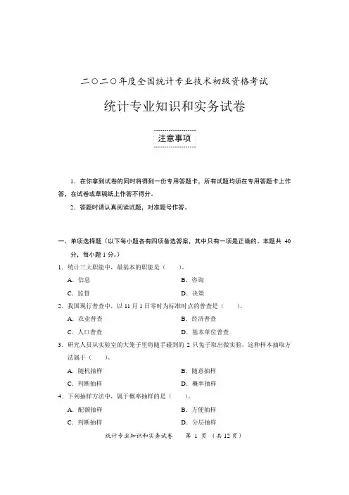 2020年初级统计师考试真题与答案(统计专业知识和实务)