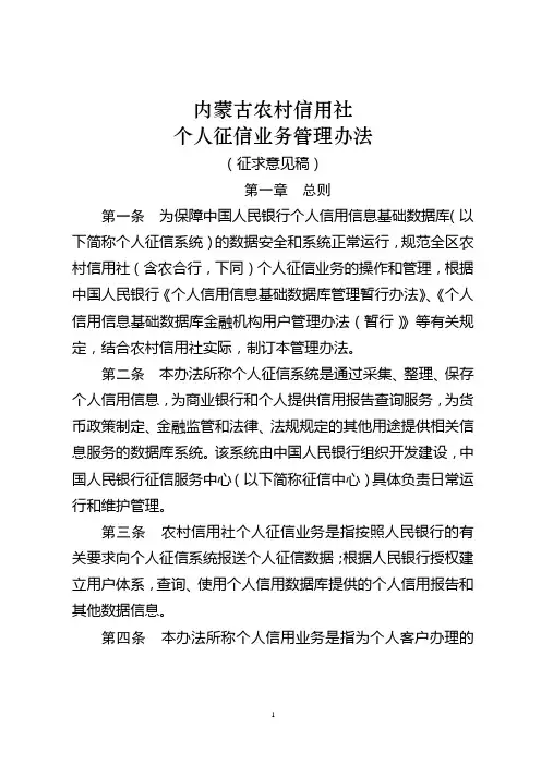 个人征信管理办法(征求意见稿)