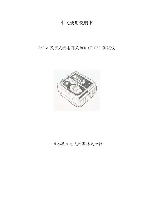 共立5406A中文使用说明书