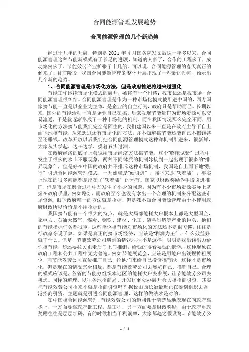 合同能源管理发展趋势