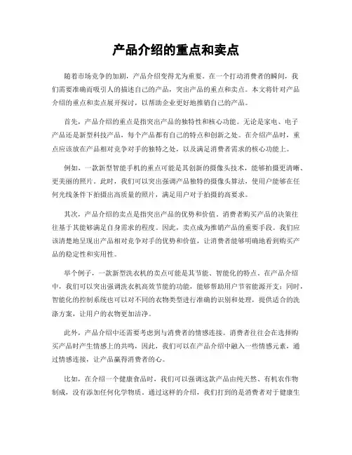 产品介绍的重点和卖点