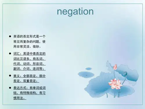 正反译法-negation(课件)