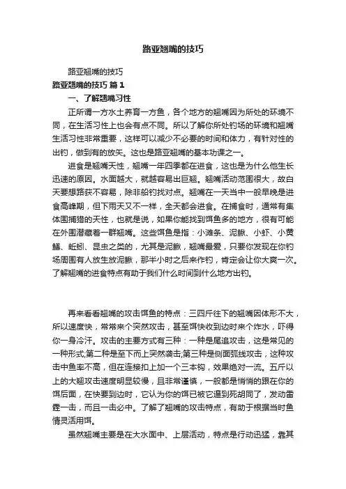路亚翘嘴的技巧