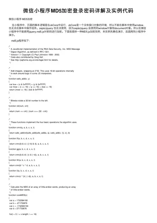 微信小程序MD5加密登录密码详解及实例代码