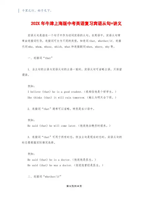 202X年牛津上海版中考英语复习宾语从句+讲义