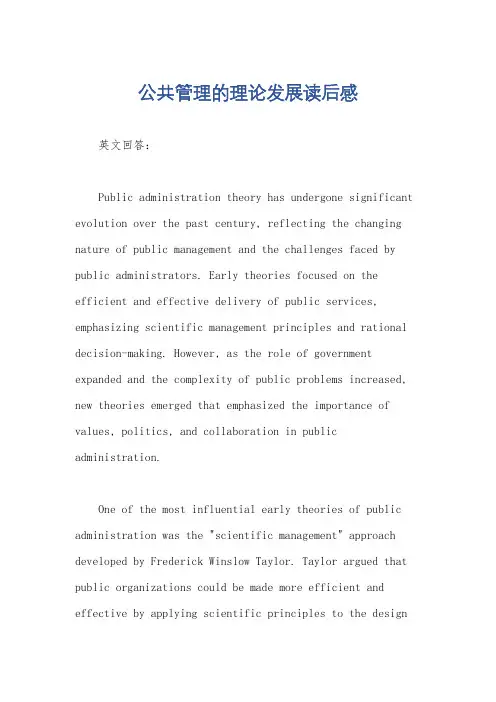公共管理的理论发展读后感