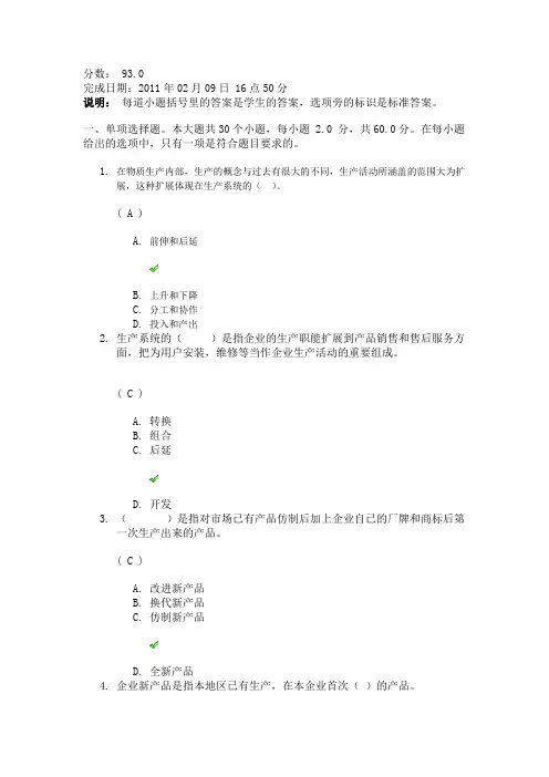 网络教育《企业运营管理》答案